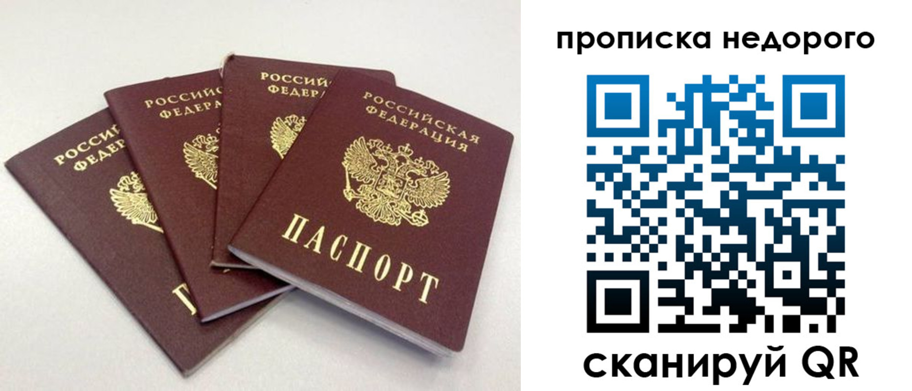 прописка законно в Калачинске