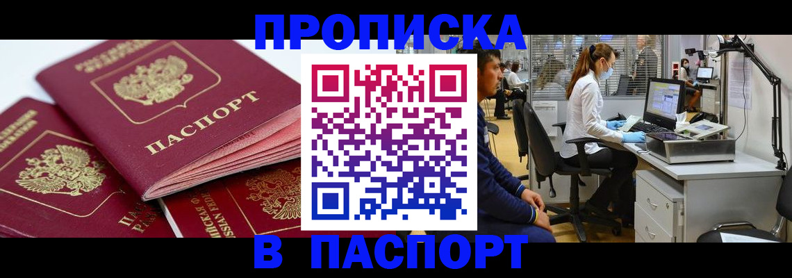 где прописаться в Калачинске