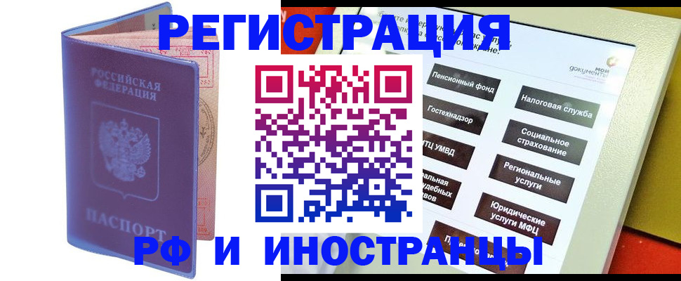 временная регистрация надежно в Калачинске
