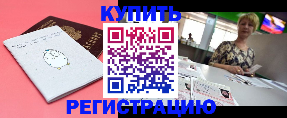 прописка для школы в Калачинске