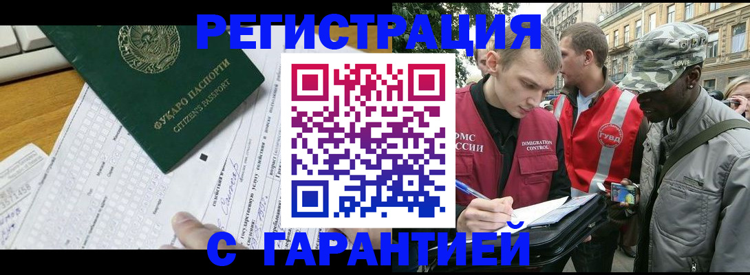 прописка иностранных граждан в Калачинске